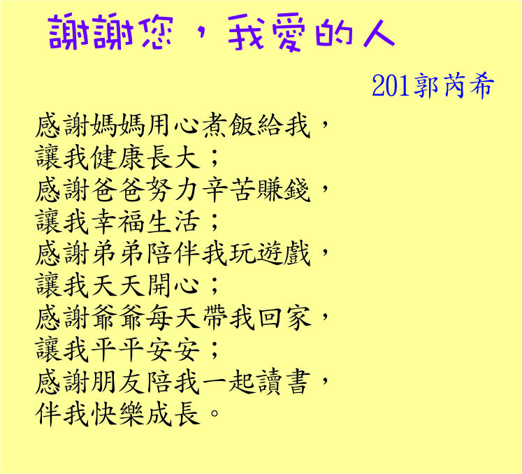 謝謝您  我愛的人  ，開新視窗